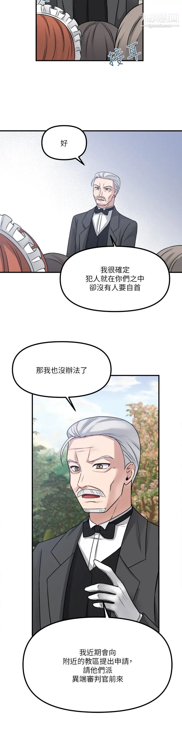 《抖M女仆》漫画最新章节第24话 - 一下就射的第一次免费下拉式在线观看章节第【25】张图片