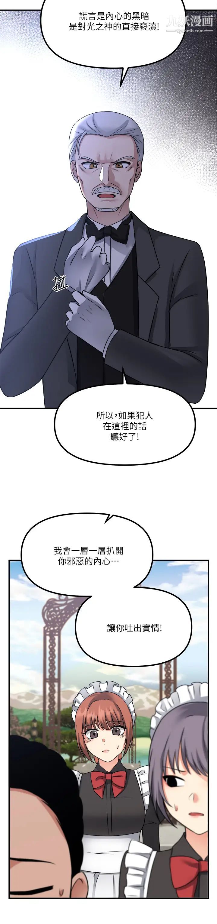 《抖M女仆》漫画最新章节第24话 - 一下就射的第一次免费下拉式在线观看章节第【28】张图片