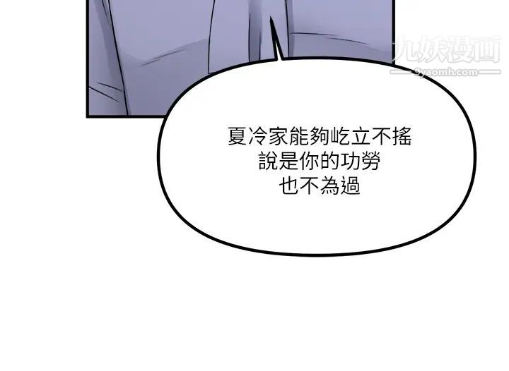 《抖M女仆》漫画最新章节第24话 - 一下就射的第一次免费下拉式在线观看章节第【7】张图片