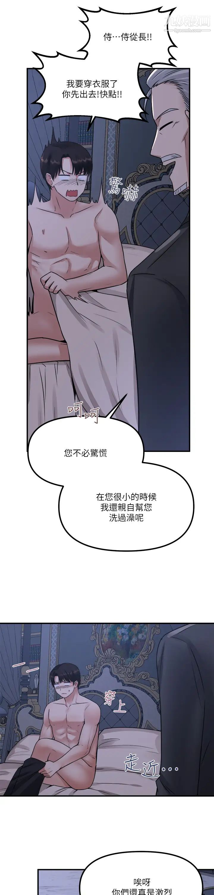 《抖M女仆》漫画最新章节第24话 - 一下就射的第一次免费下拉式在线观看章节第【5】张图片