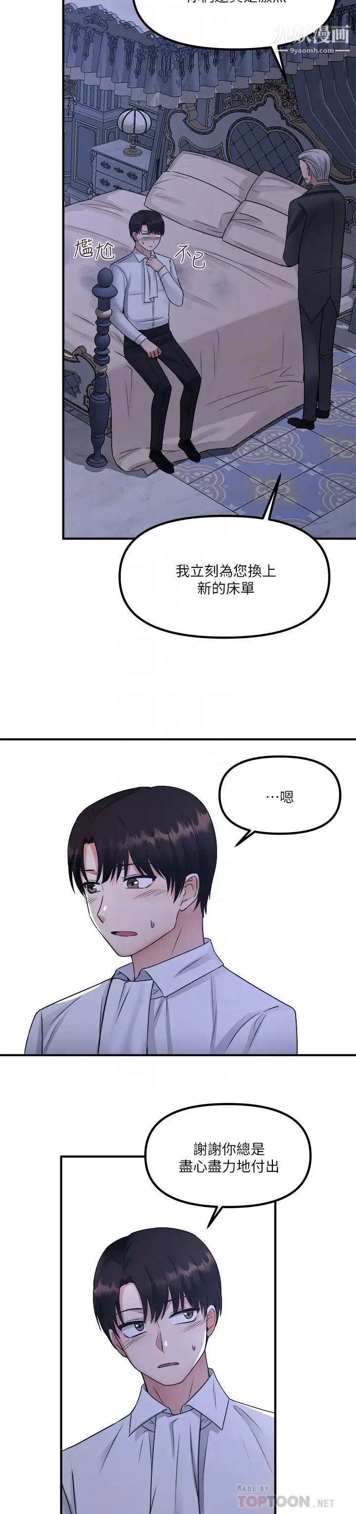 《抖M女仆》漫画最新章节第24话 - 一下就射的第一次免费下拉式在线观看章节第【6】张图片