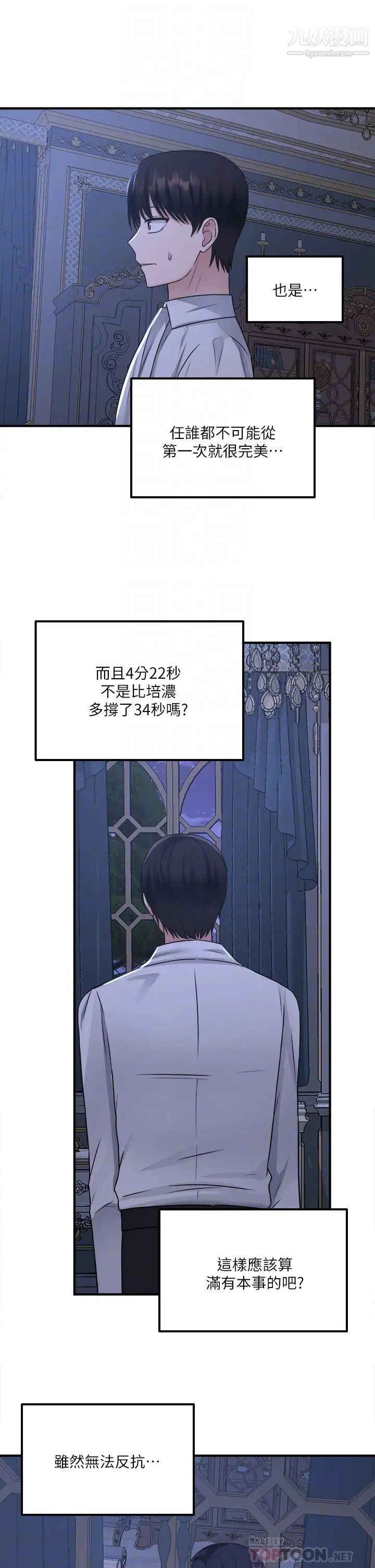 《抖M女仆》漫画最新章节第24话 - 一下就射的第一次免费下拉式在线观看章节第【16】张图片