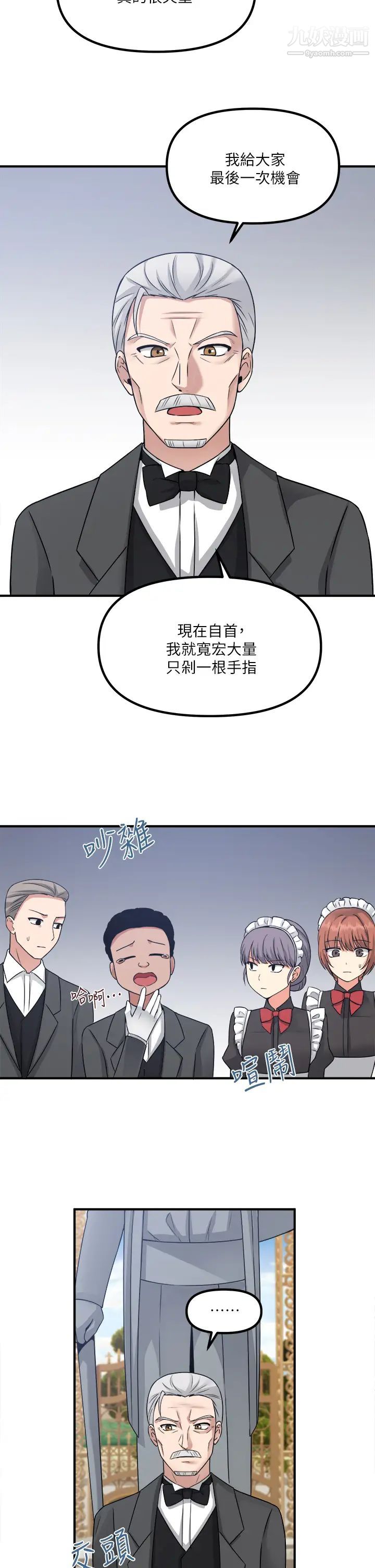 《抖M女仆》漫画最新章节第24话 - 一下就射的第一次免费下拉式在线观看章节第【24】张图片