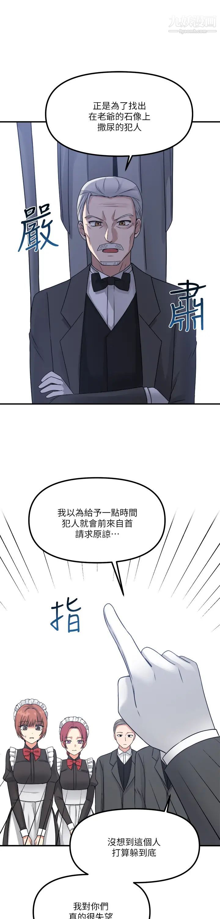 《抖M女仆》漫画最新章节第24话 - 一下就射的第一次免费下拉式在线观看章节第【23】张图片