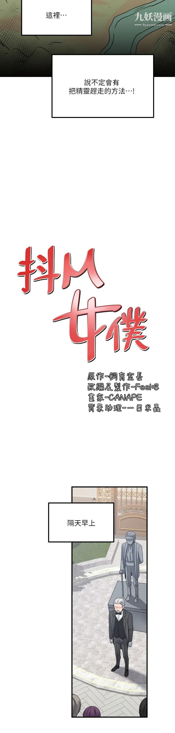 《抖M女仆》漫画最新章节第24话 - 一下就射的第一次免费下拉式在线观看章节第【21】张图片