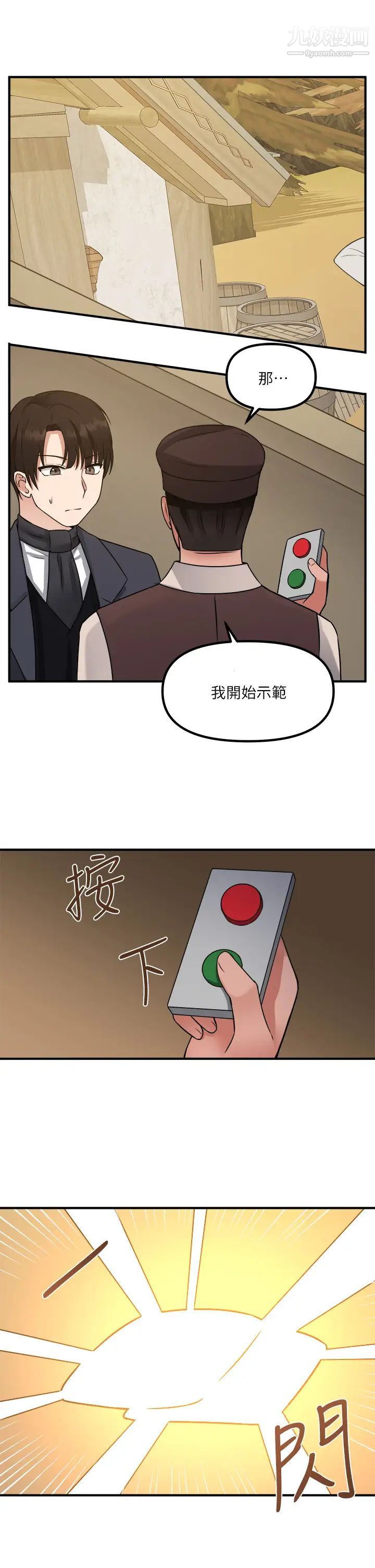 《抖M女仆》漫画最新章节第24话 - 一下就射的第一次免费下拉式在线观看章节第【34】张图片