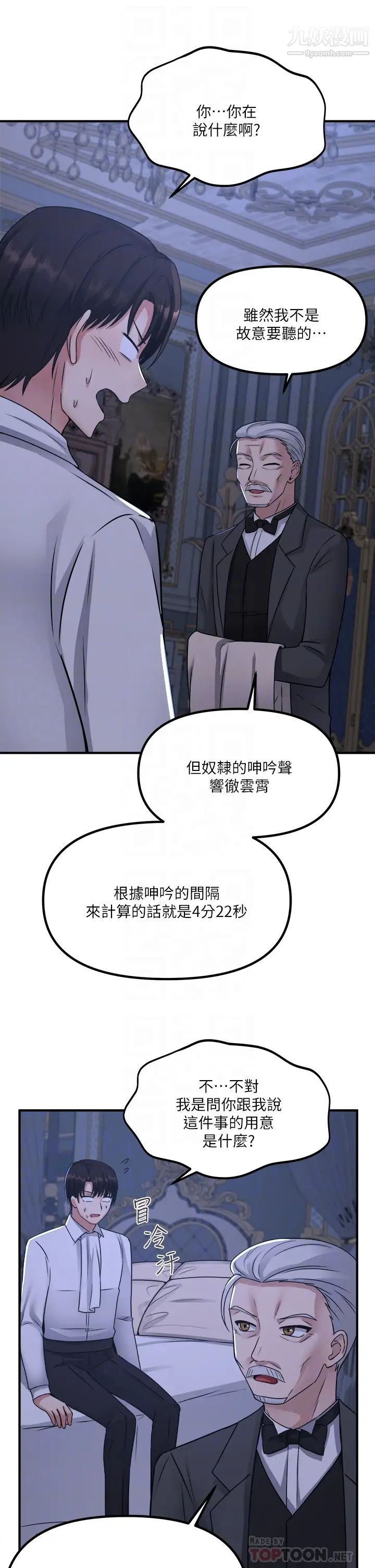 《抖M女仆》漫画最新章节第24话 - 一下就射的第一次免费下拉式在线观看章节第【12】张图片