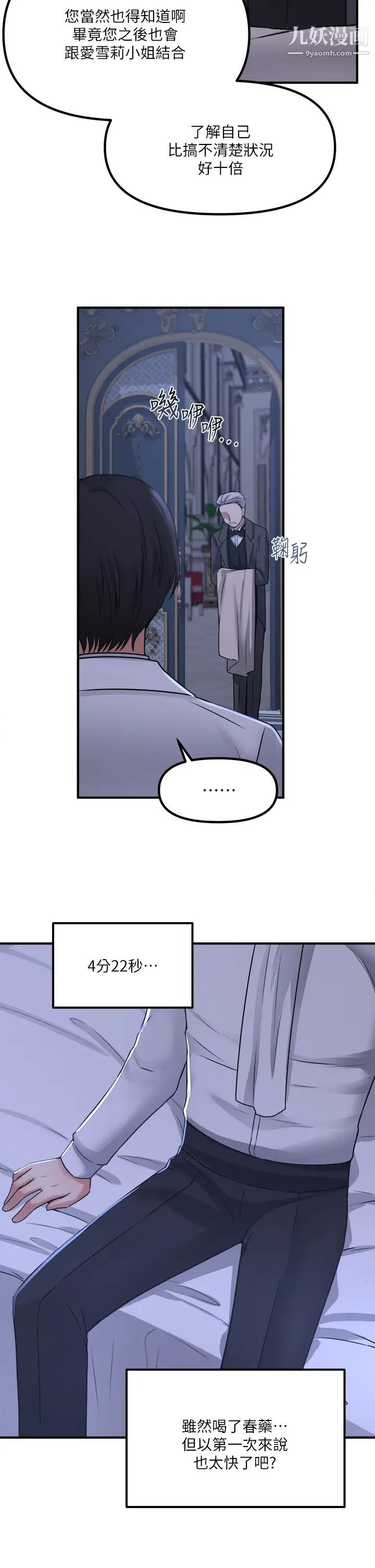 《抖M女仆》漫画最新章节第24话 - 一下就射的第一次免费下拉式在线观看章节第【13】张图片