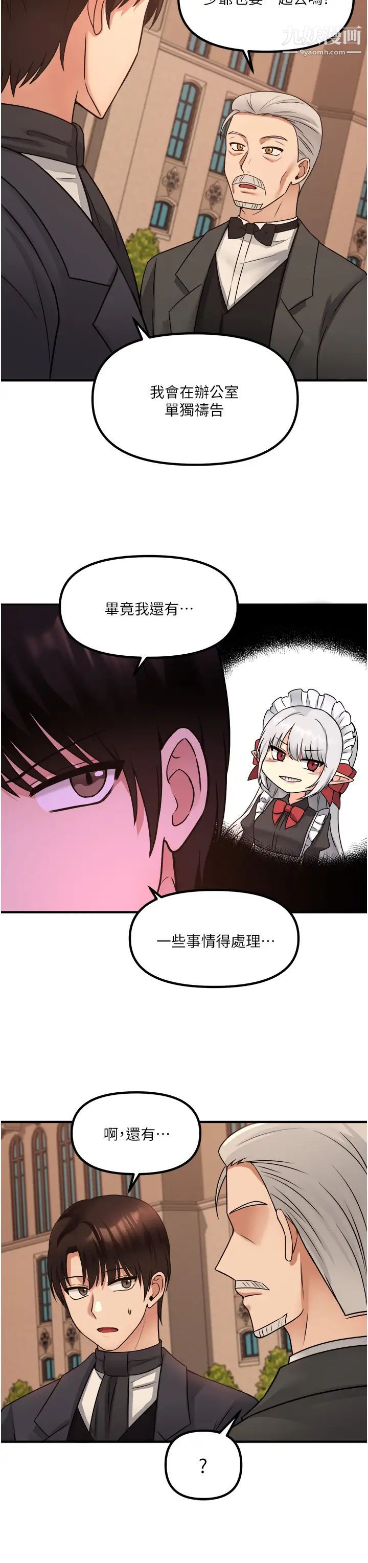 《抖M女仆》漫画最新章节第25话 - 猎捕想被虐待的精灵免费下拉式在线观看章节第【19】张图片