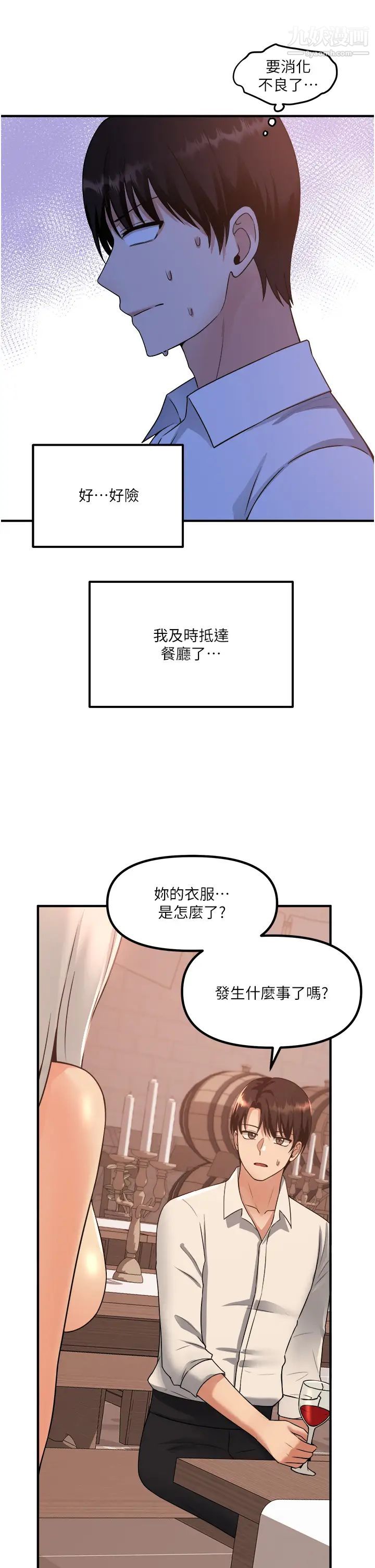 《抖M女仆》漫画最新章节第25话 - 猎捕想被虐待的精灵免费下拉式在线观看章节第【36】张图片