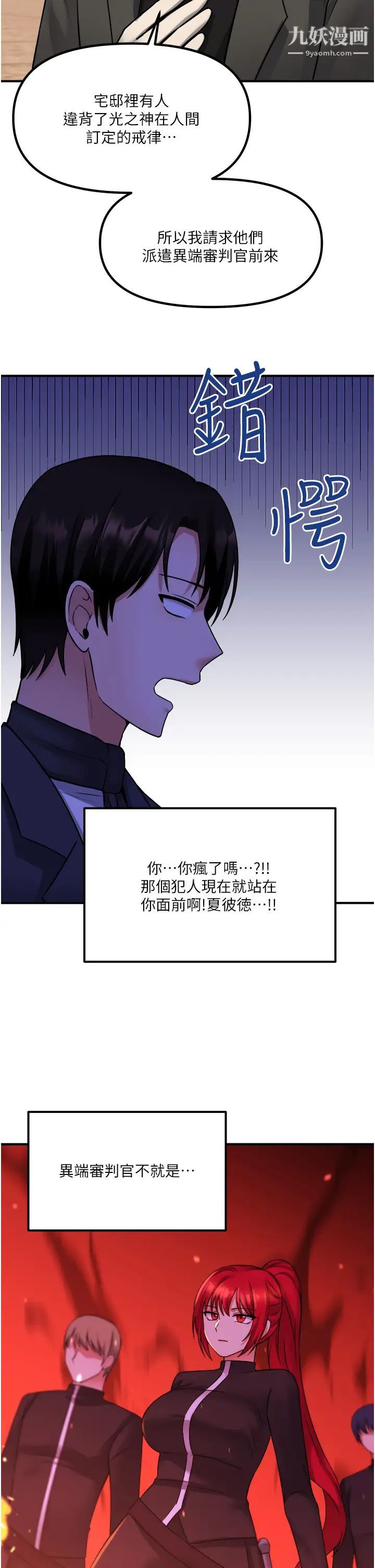 《抖M女仆》漫画最新章节第25话 - 猎捕想被虐待的精灵免费下拉式在线观看章节第【15】张图片