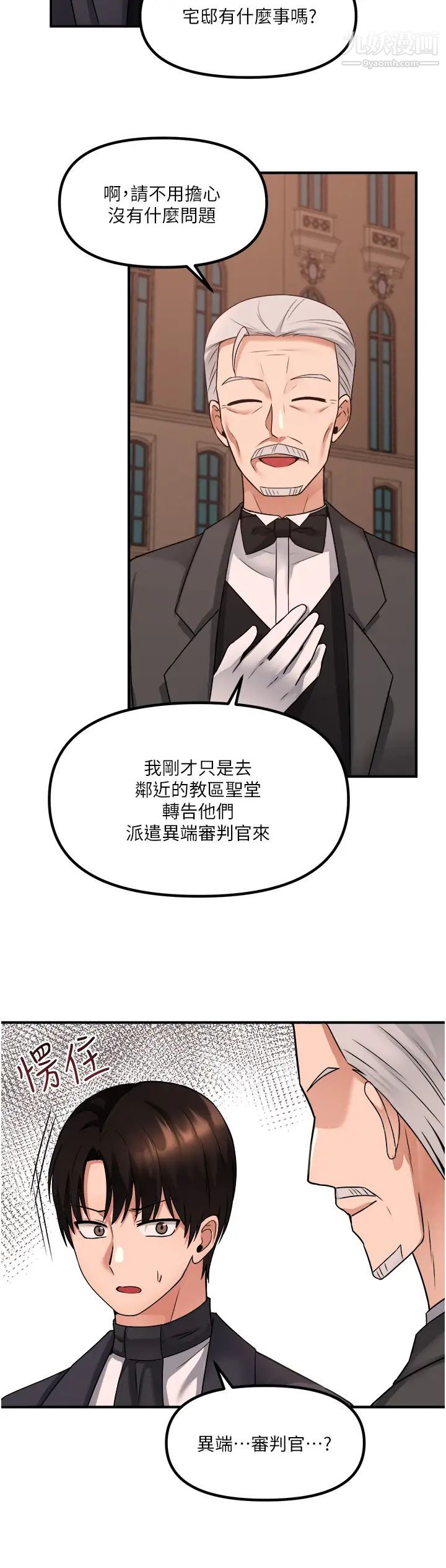 《抖M女仆》漫画最新章节第25话 - 猎捕想被虐待的精灵免费下拉式在线观看章节第【13】张图片