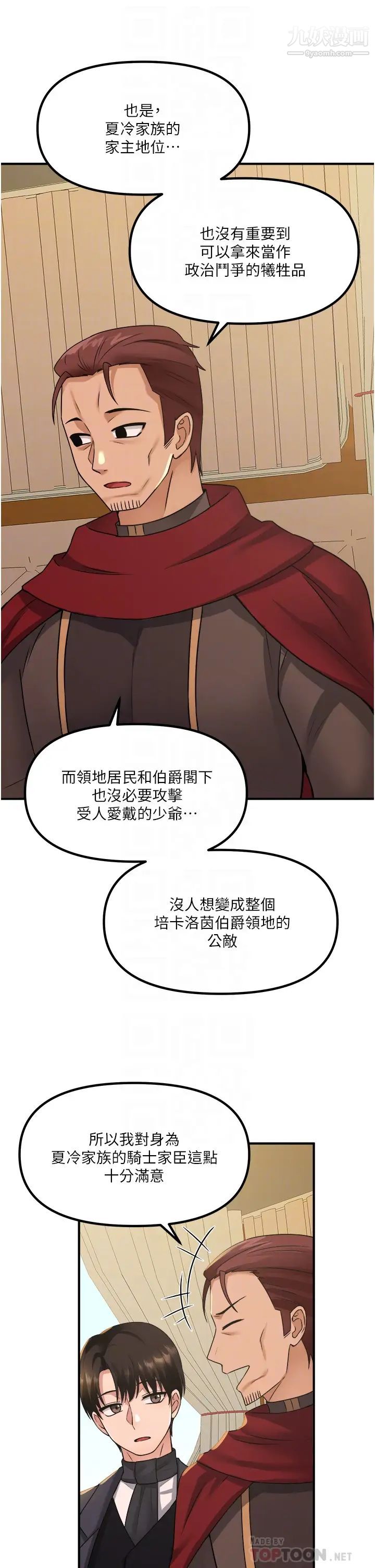 《抖M女仆》漫画最新章节第25话 - 猎捕想被虐待的精灵免费下拉式在线观看章节第【4】张图片