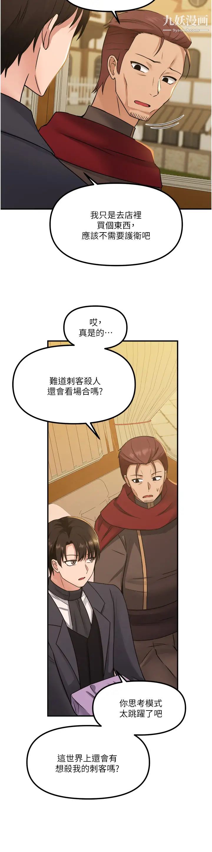 《抖M女仆》漫画最新章节第25话 - 猎捕想被虐待的精灵免费下拉式在线观看章节第【3】张图片