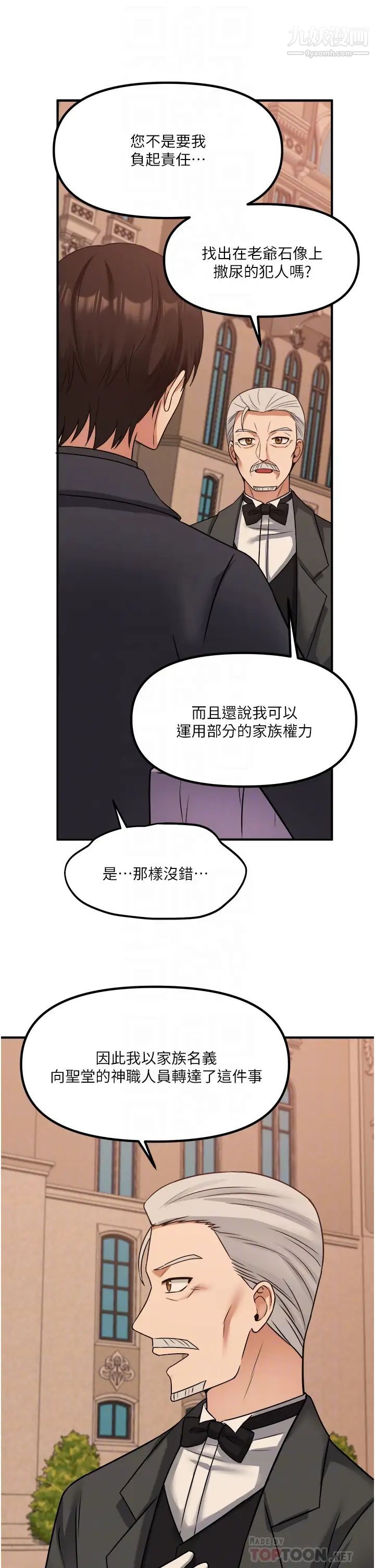 《抖M女仆》漫画最新章节第25话 - 猎捕想被虐待的精灵免费下拉式在线观看章节第【14】张图片