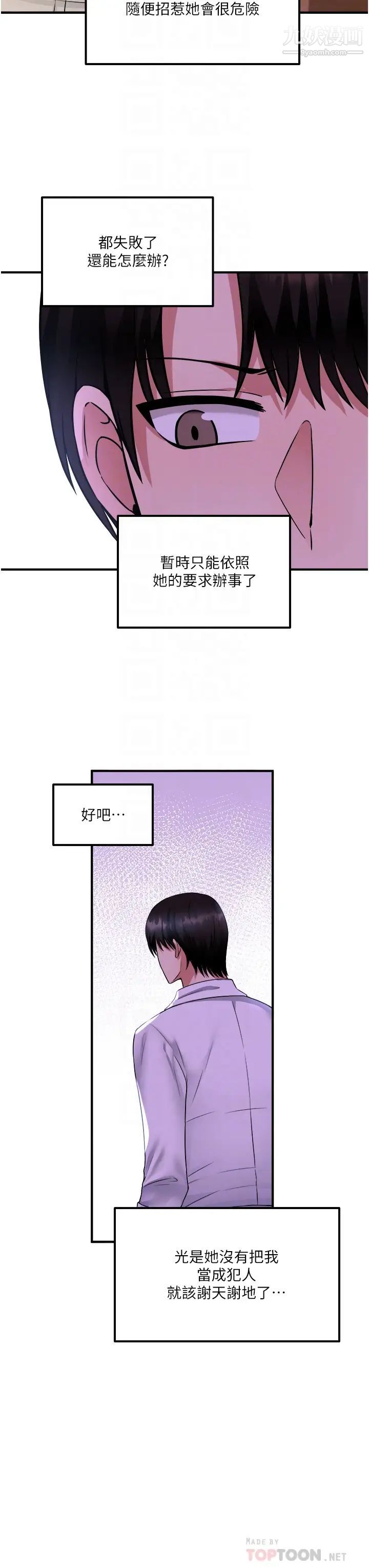 《抖M女仆》漫画最新章节第26话 - 不小心就高潮了免费下拉式在线观看章节第【12】张图片