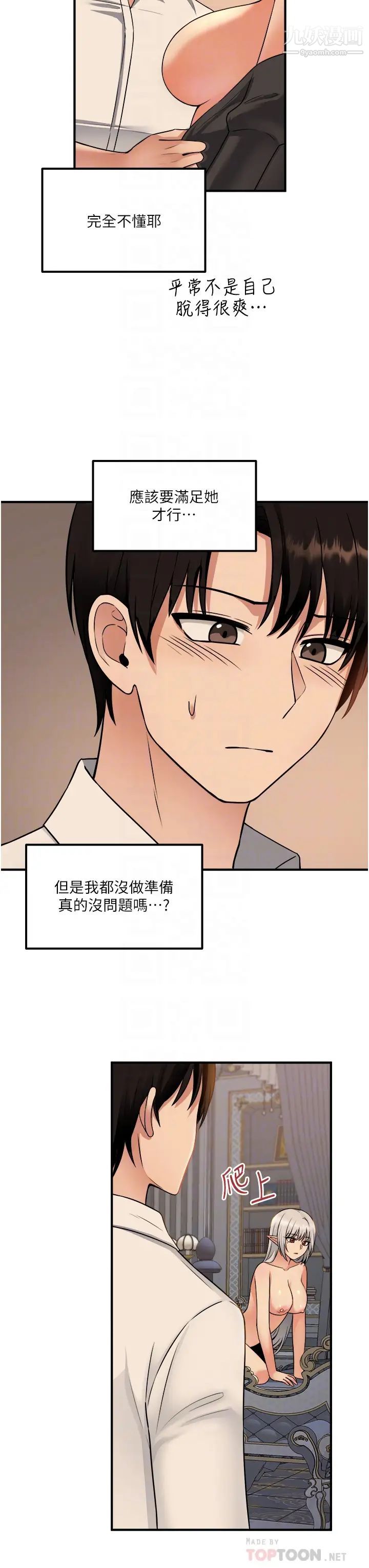 《抖M女仆》漫画最新章节第26话 - 不小心就高潮了免费下拉式在线观看章节第【16】张图片