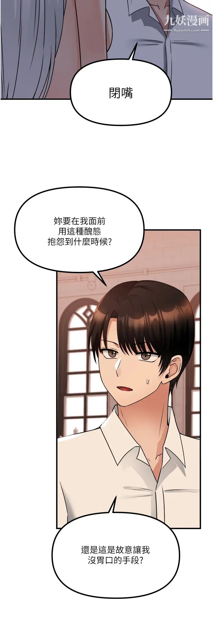 《抖M女仆》漫画最新章节第26话 - 不小心就高潮了免费下拉式在线观看章节第【5】张图片