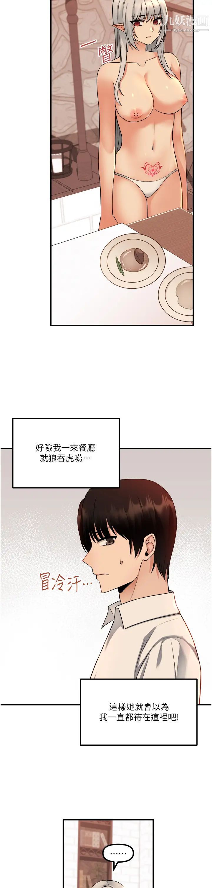 《抖M女仆》漫画最新章节第26话 - 不小心就高潮了免费下拉式在线观看章节第【7】张图片