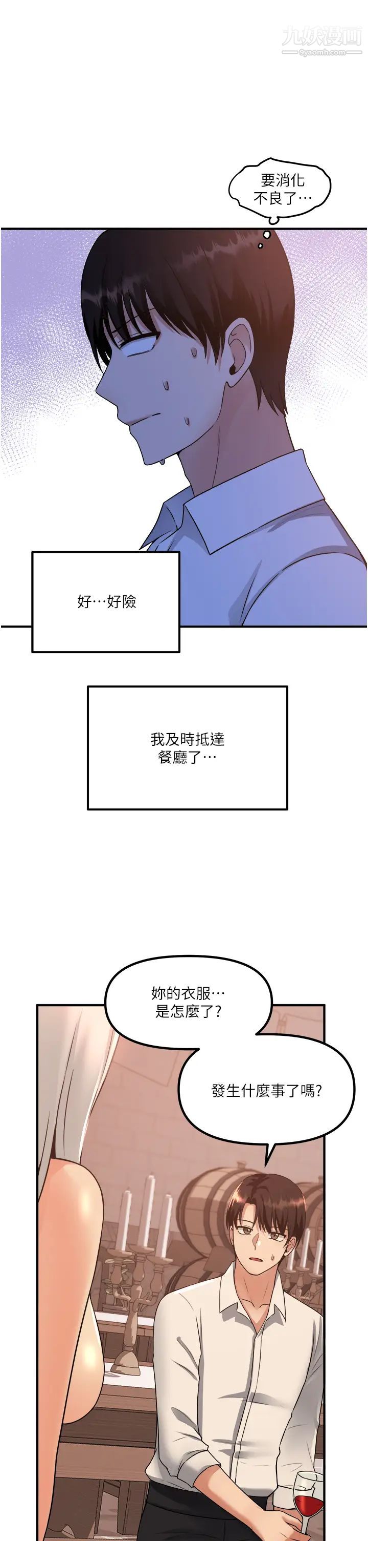 《抖M女仆》漫画最新章节第26话 - 不小心就高潮了免费下拉式在线观看章节第【1】张图片