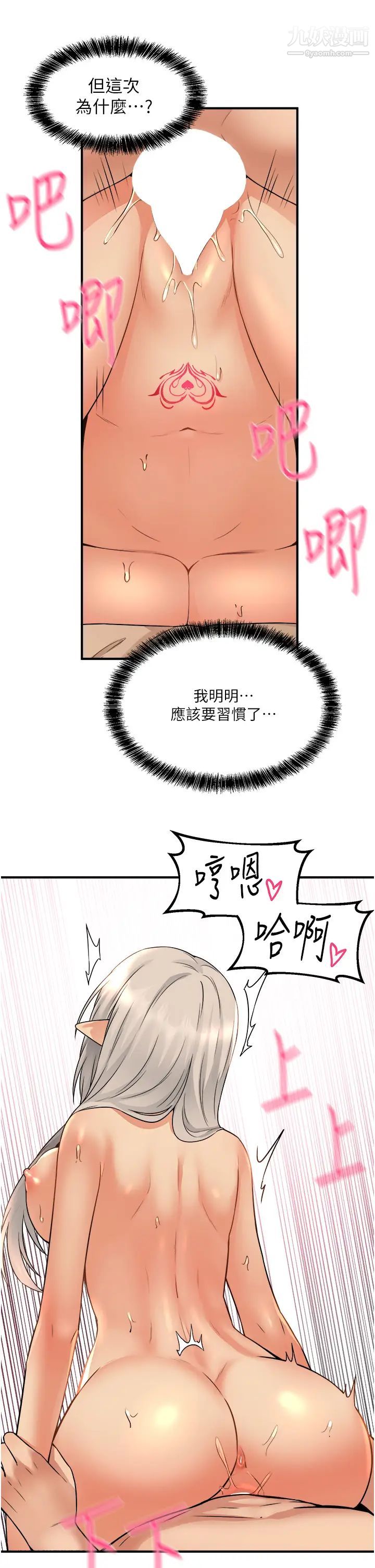 《抖M女仆》漫画最新章节第26话 - 不小心就高潮了免费下拉式在线观看章节第【35】张图片