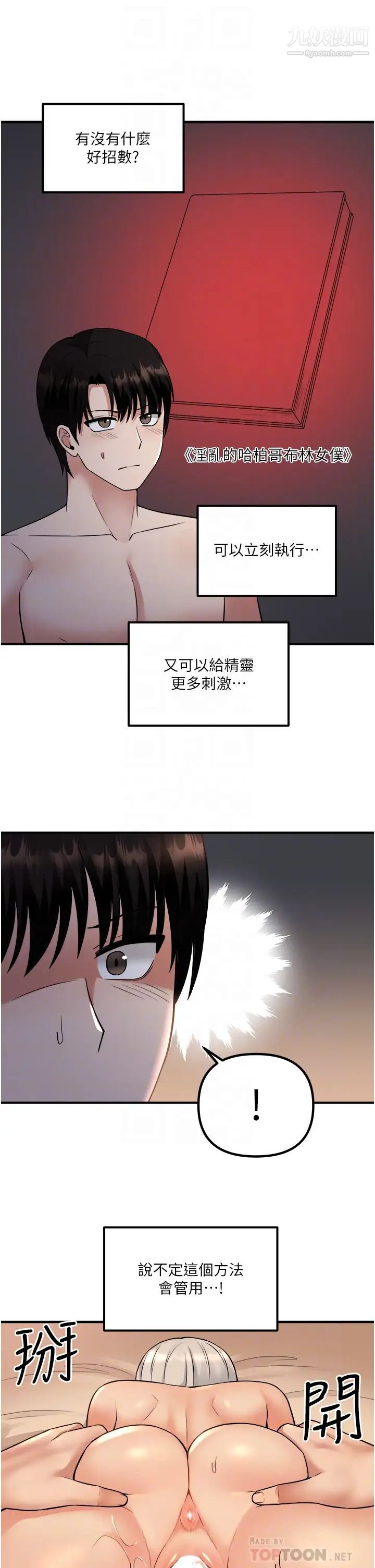 《抖M女仆》漫画最新章节第27话 - 在SM中高潮的女仆免费下拉式在线观看章节第【6】张图片