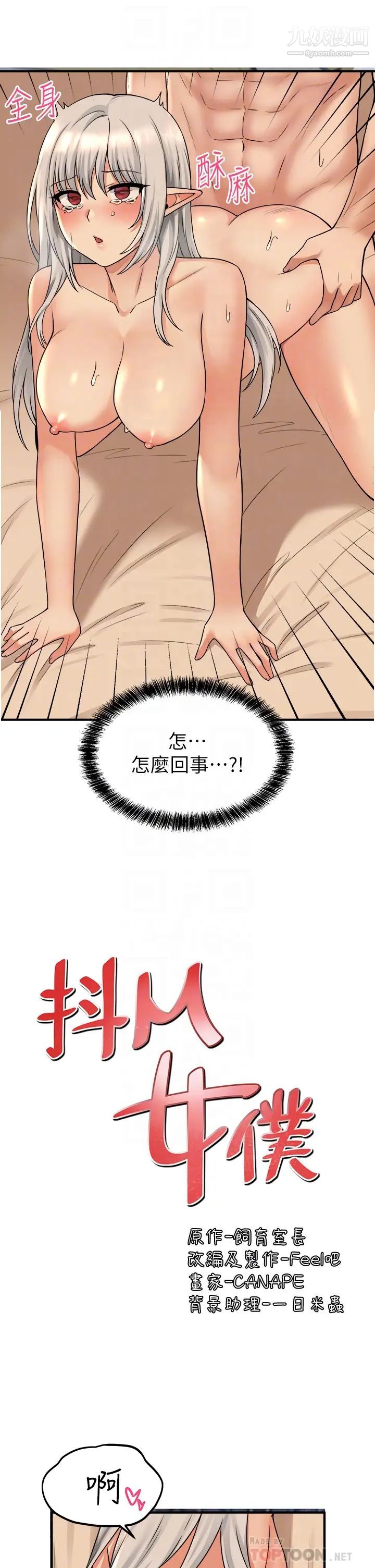 《抖M女仆》漫画最新章节第27话 - 在SM中高潮的女仆免费下拉式在线观看章节第【10】张图片