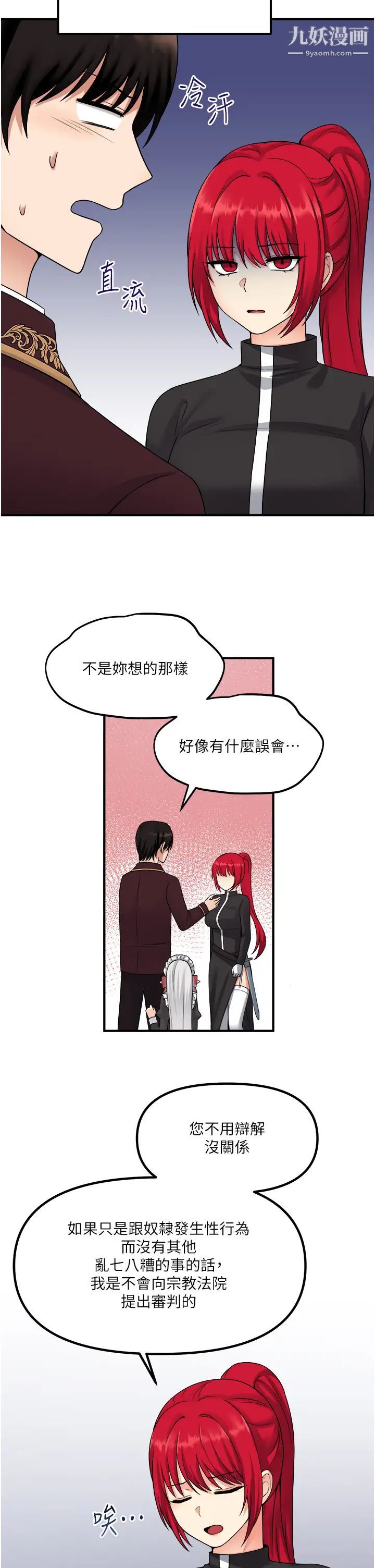 《抖M女仆》漫画最新章节第28话 - 我只是个被内射的奴隶免费下拉式在线观看章节第【23】张图片