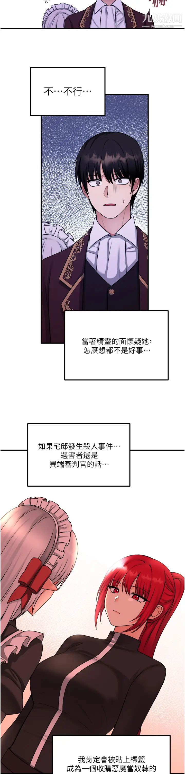 《抖M女仆》漫画最新章节第28话 - 我只是个被内射的奴隶免费下拉式在线观看章节第【17】张图片