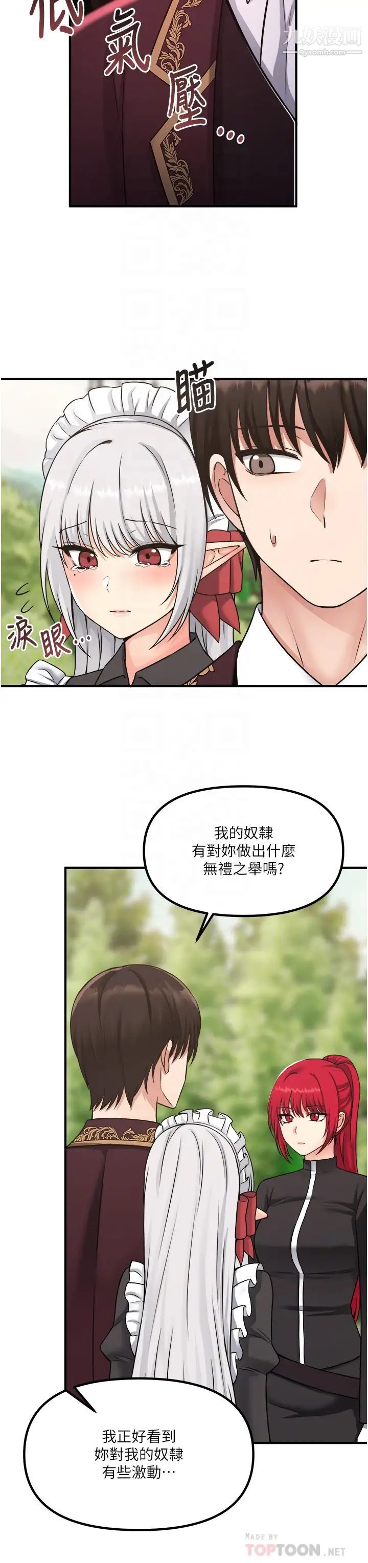 《抖M女仆》漫画最新章节第28话 - 我只是个被内射的奴隶免费下拉式在线观看章节第【14】张图片