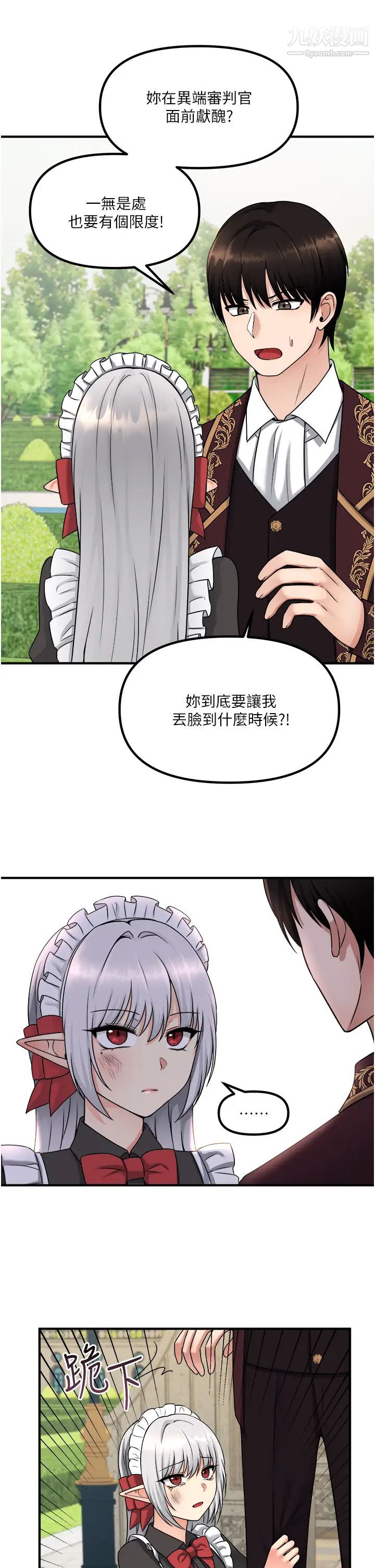 《抖M女仆》漫画最新章节第28话 - 我只是个被内射的奴隶免费下拉式在线观看章节第【19】张图片