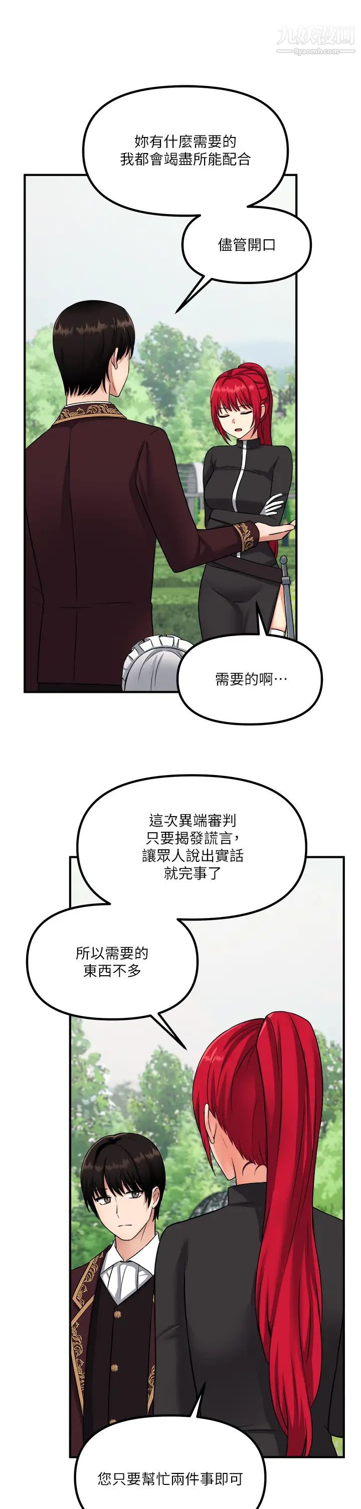 《抖M女仆》漫画最新章节第28话 - 我只是个被内射的奴隶免费下拉式在线观看章节第【26】张图片