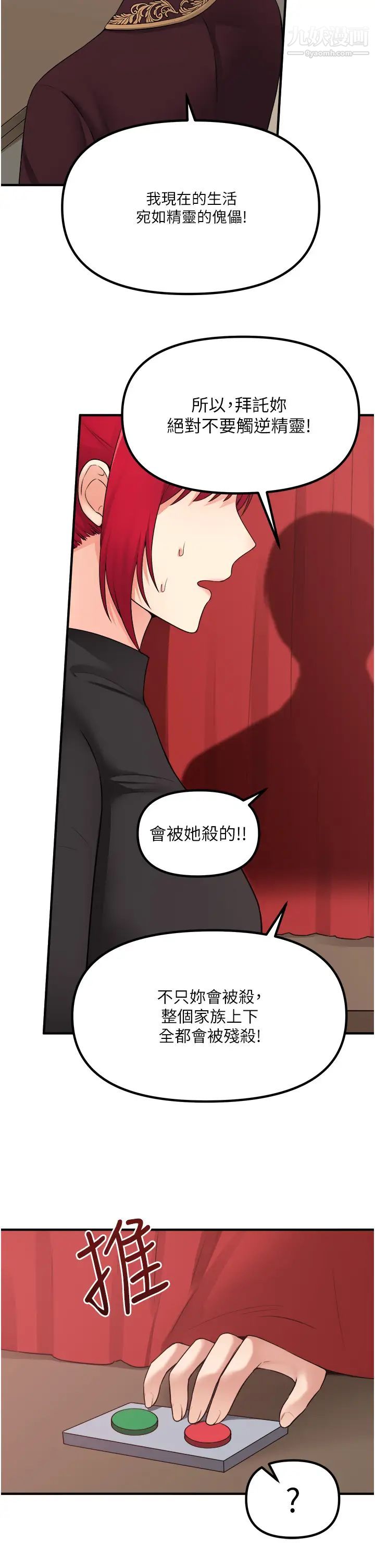 《抖M女仆》漫画最新章节第29话 - 你将被性凌虐免费下拉式在线观看章节第【19】张图片