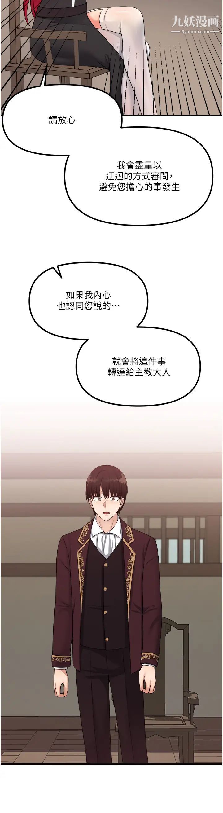 《抖M女仆》漫画最新章节第29话 - 你将被性凌虐免费下拉式在线观看章节第【25】张图片