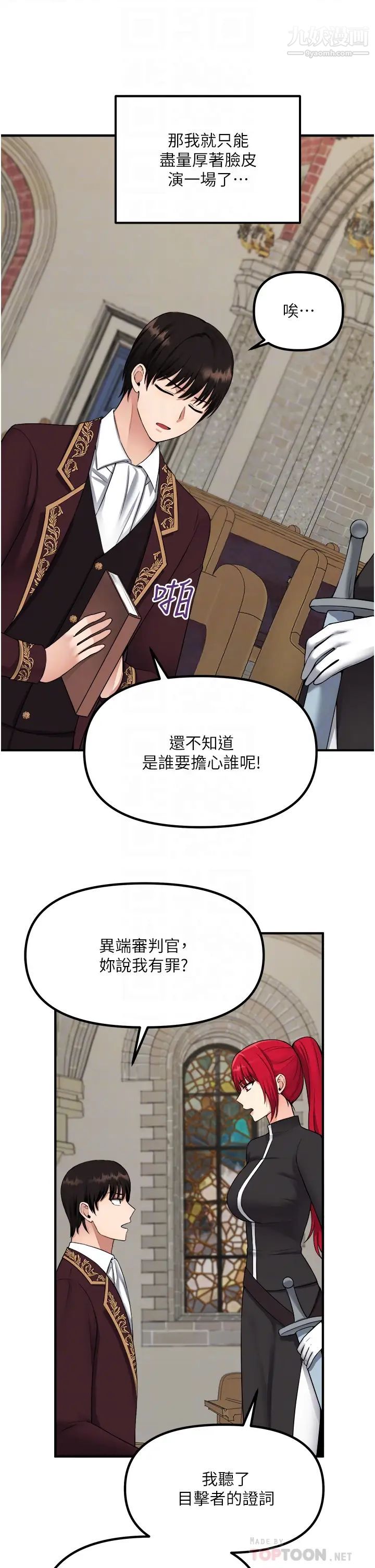 《抖M女仆》漫画最新章节第29话 - 你将被性凌虐免费下拉式在线观看章节第【8】张图片