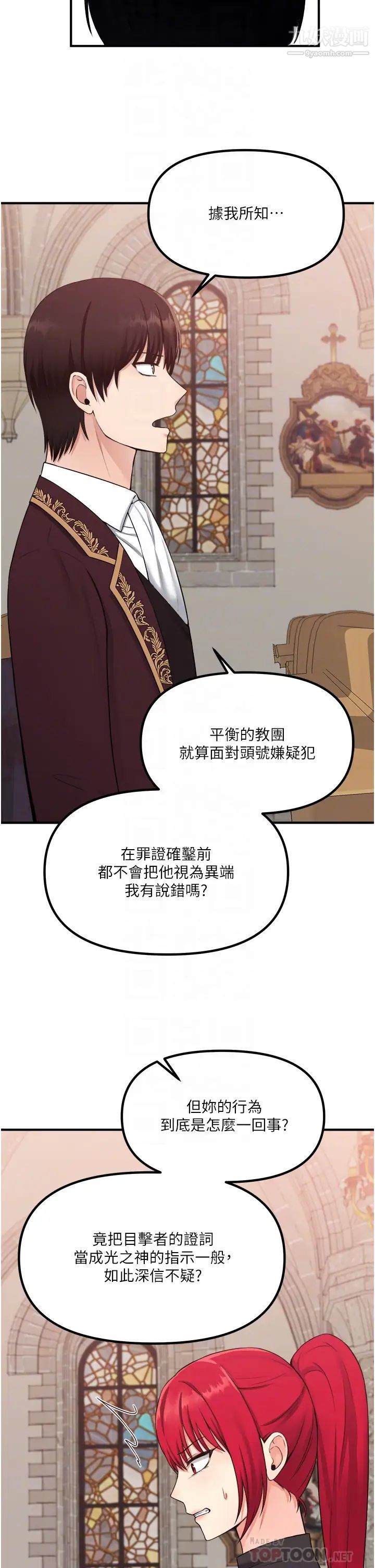 《抖M女仆》漫画最新章节第29话 - 你将被性凌虐免费下拉式在线观看章节第【12】张图片