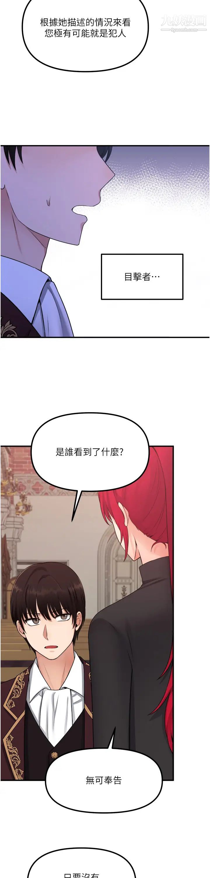 《抖M女仆》漫画最新章节第29话 - 你将被性凌虐免费下拉式在线观看章节第【9】张图片