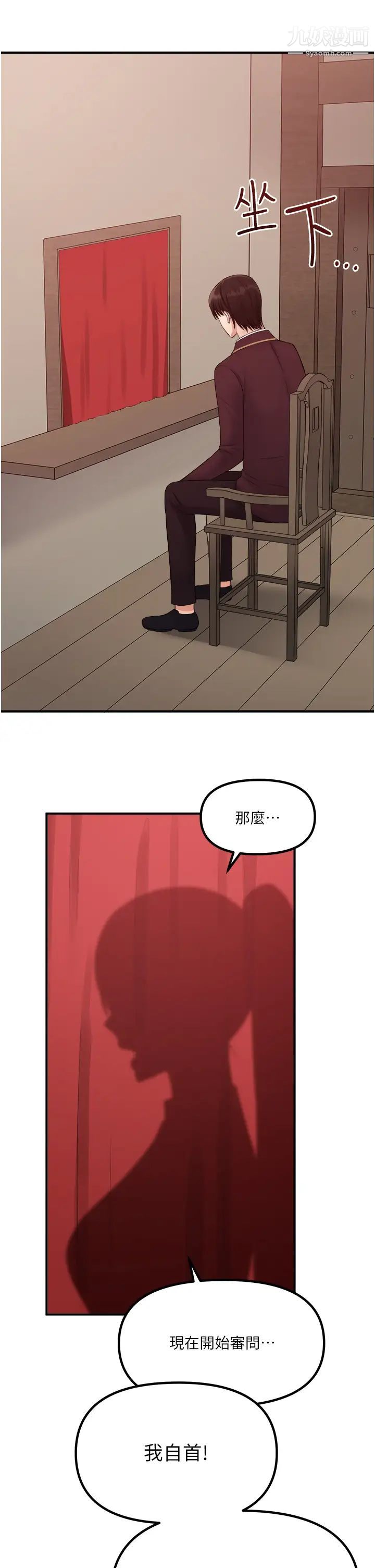 《抖M女仆》漫画最新章节第29话 - 你将被性凌虐免费下拉式在线观看章节第【17】张图片