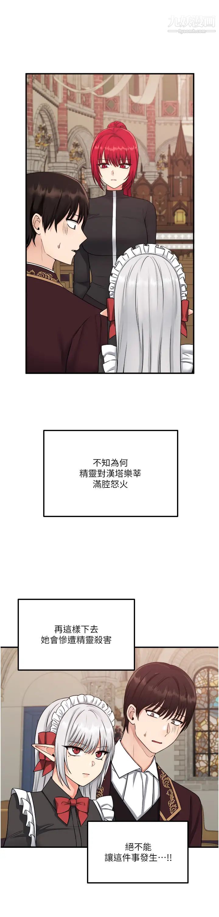 《抖M女仆》漫画最新章节第29话 - 你将被性凌虐免费下拉式在线观看章节第【5】张图片