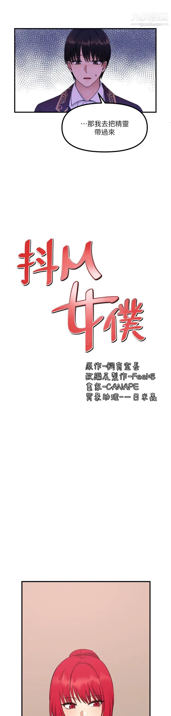 《抖M女仆》漫画最新章节第29话 - 你将被性凌虐免费下拉式在线观看章节第【26】张图片