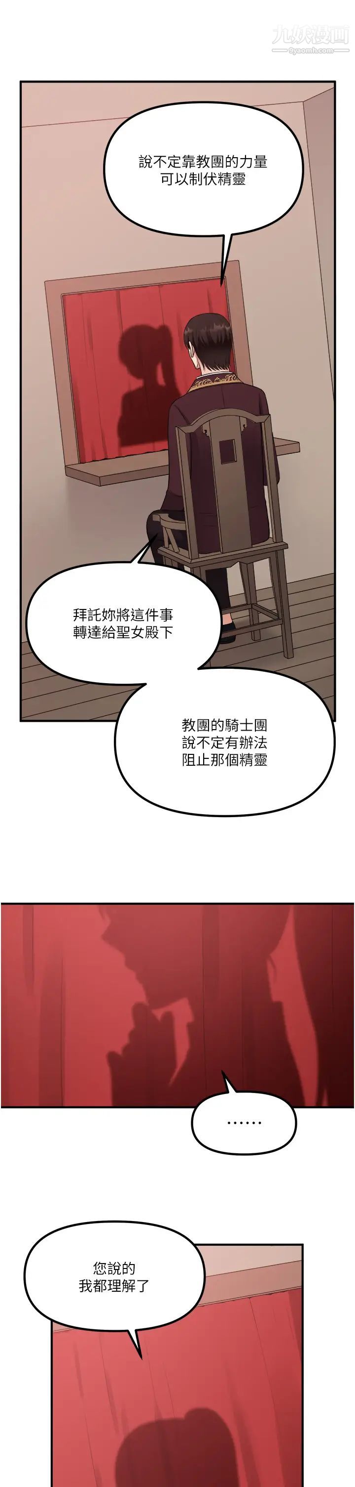 《抖M女仆》漫画最新章节第29话 - 你将被性凌虐免费下拉式在线观看章节第【23】张图片