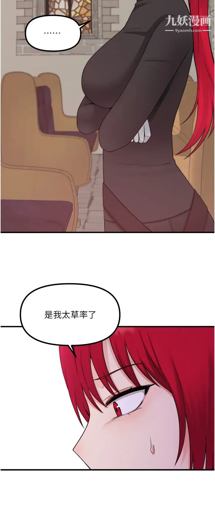 《抖M女仆》漫画最新章节第29话 - 你将被性凌虐免费下拉式在线观看章节第【13】张图片