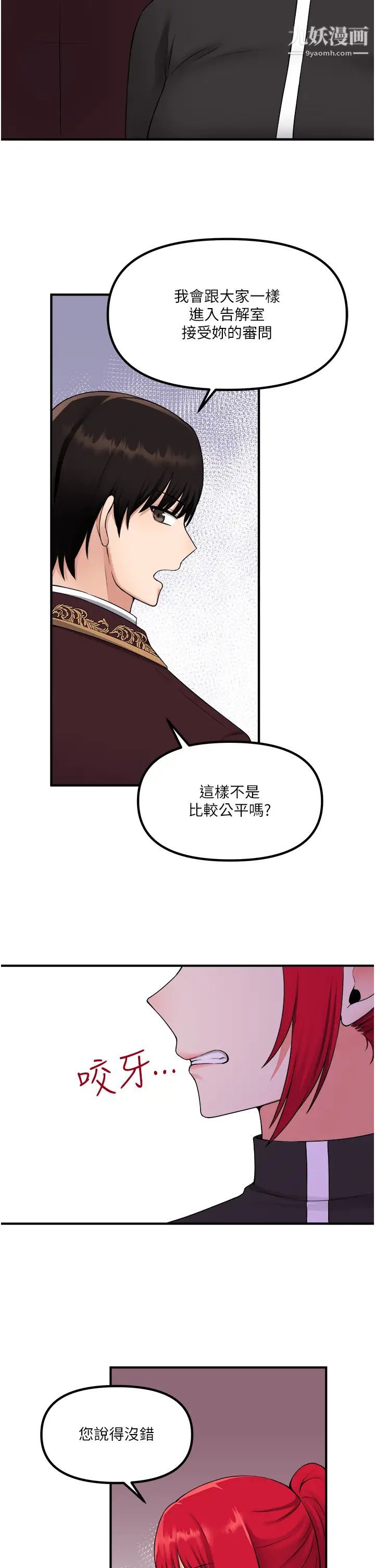 《抖M女仆》漫画最新章节第29话 - 你将被性凌虐免费下拉式在线观看章节第【15】张图片