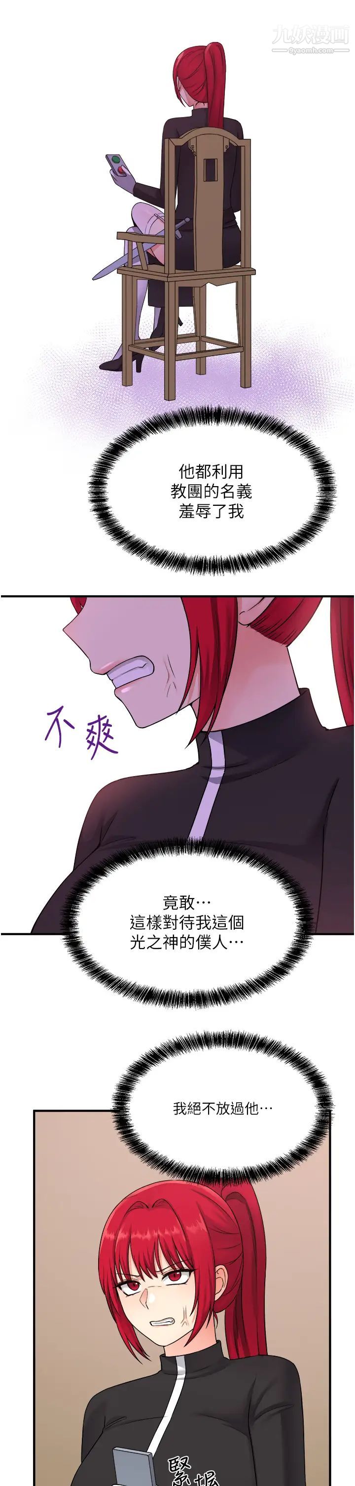 《抖M女仆》漫画最新章节第29话 - 你将被性凌虐免费下拉式在线观看章节第【30】张图片