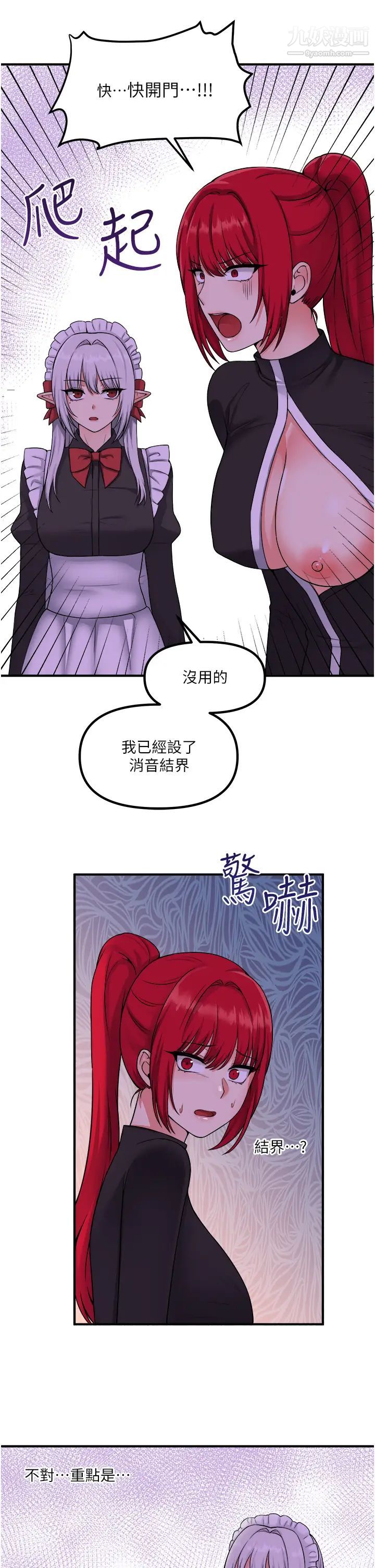 《抖M女仆》漫画最新章节第30话 - 迪欧拉德怎么这么大♥免费下拉式在线观看章节第【5】张图片