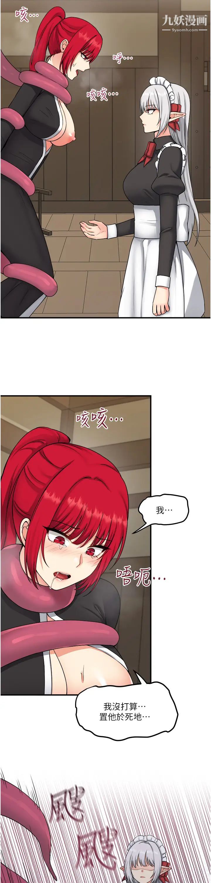 《抖M女仆》漫画最新章节第30话 - 迪欧拉德怎么这么大♥免费下拉式在线观看章节第【2】张图片