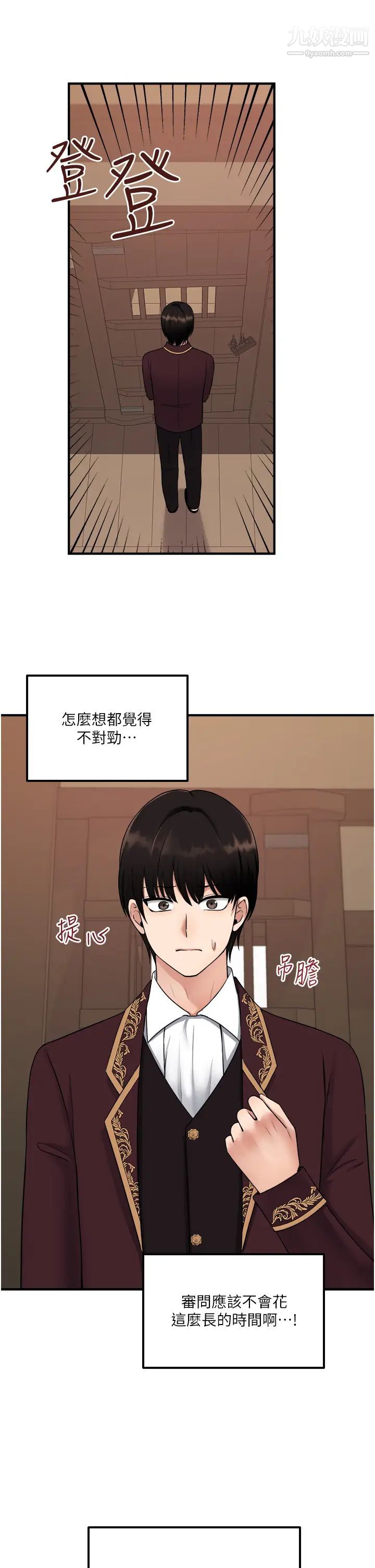 《抖M女仆》漫画最新章节第30话 - 迪欧拉德怎么这么大♥免费下拉式在线观看章节第【34】张图片