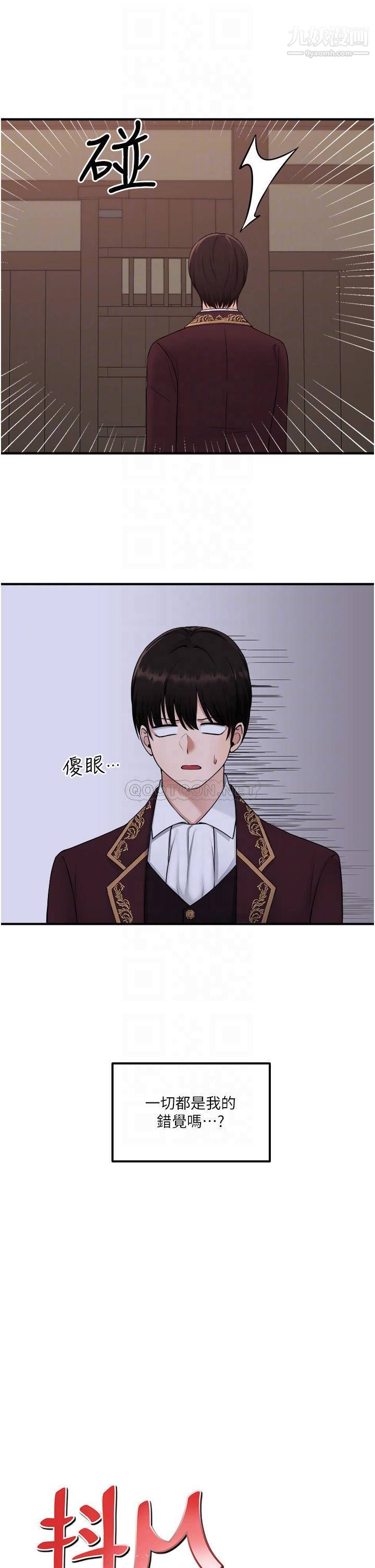 《抖M女仆》漫画最新章节第31话 - 为什么会越来越舒服?免费下拉式在线观看章节第【17】张图片