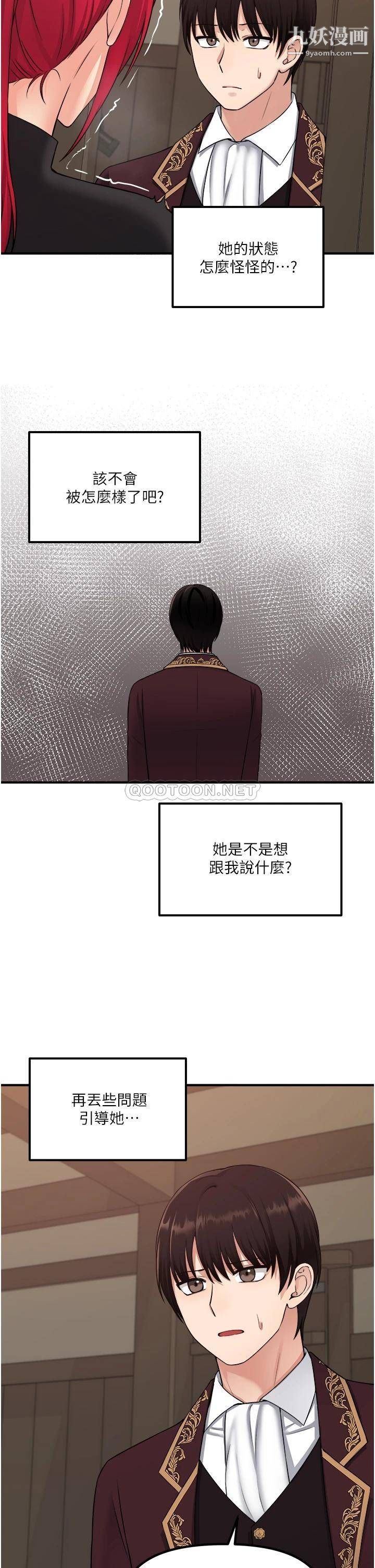 《抖M女仆》漫画最新章节第31话 - 为什么会越来越舒服?免费下拉式在线观看章节第【14】张图片