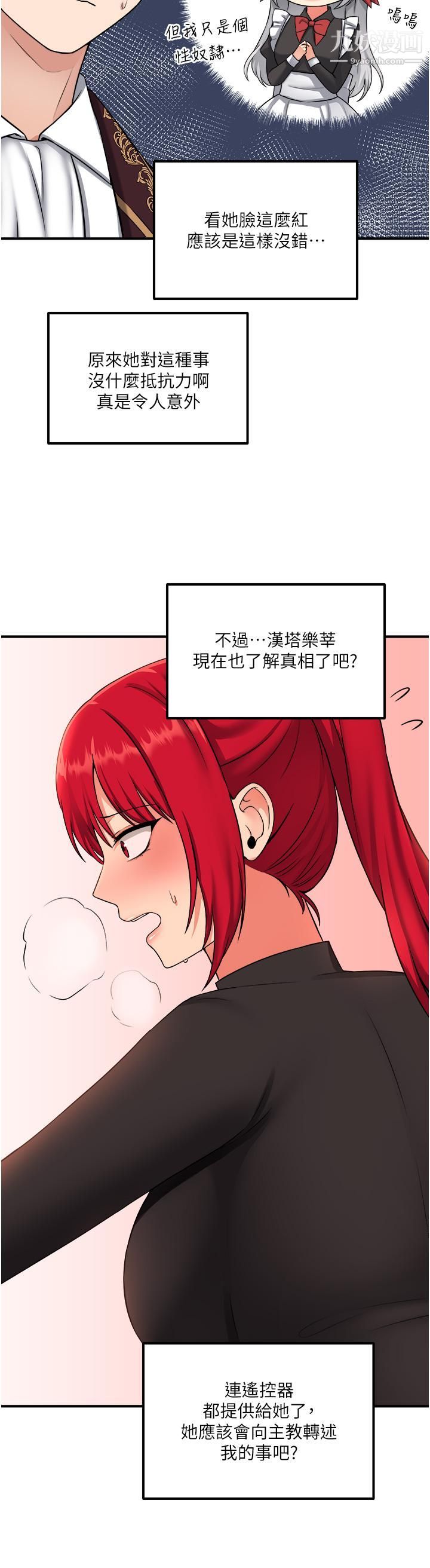 《抖M女仆》漫画最新章节第32话 - 这个感觉不够爽!免费下拉式在线观看章节第【17】张图片